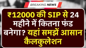12000 SIP Calculation