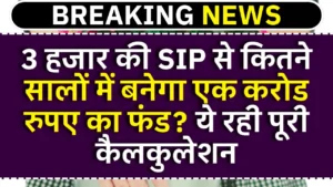 3k SIP Calculation