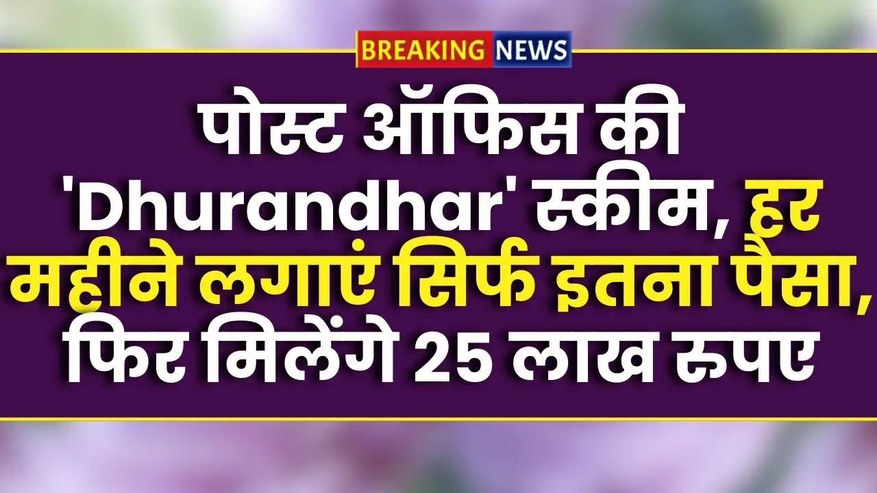 Post Office RD Scheme